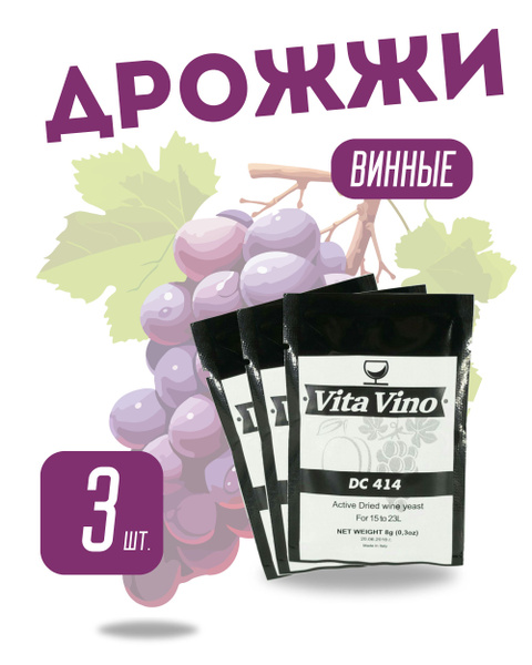 Vita Vino Дрожжи Сухие активные Винные 24г. 3шт. - купить с доставкой ...