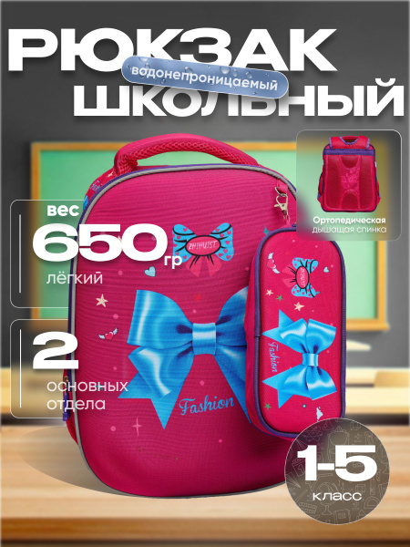 Рюкзак школьный для девочки с ортопедической спинкой 1-5 класс - купить ...