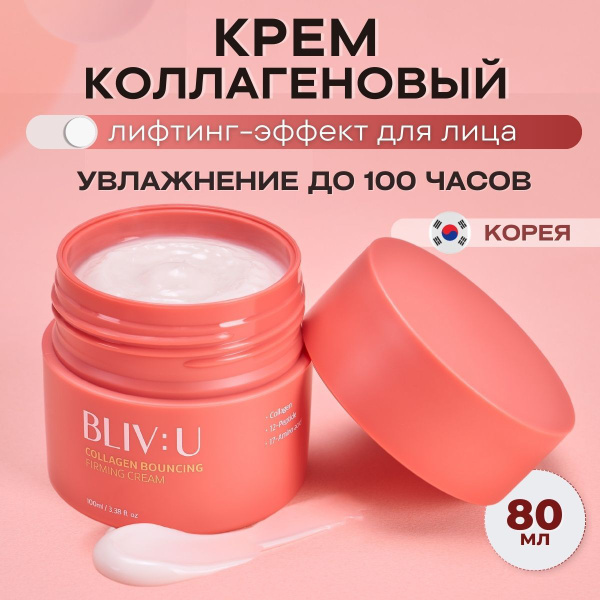 Характеристики BLIV:U Крем для лица антивозрастной с 12 пептидами и ...
