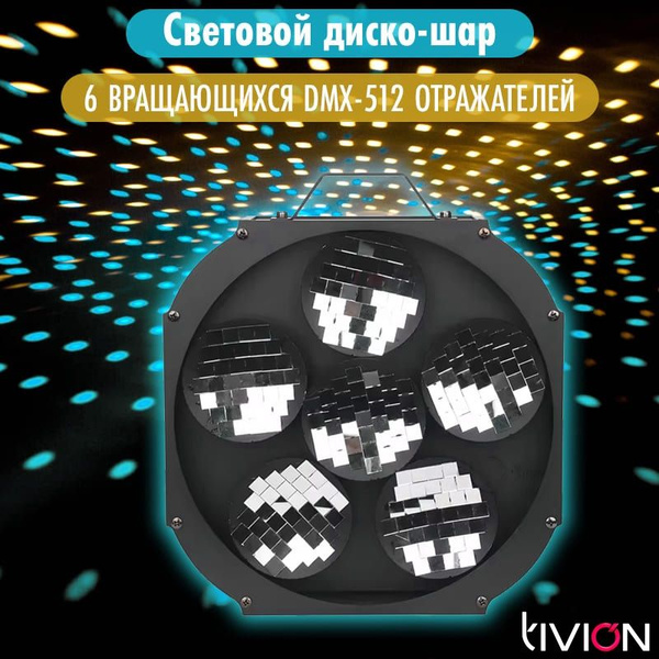 Светомузыка TIVION TSM600, цветомузыка для дискотеки - купить с ...