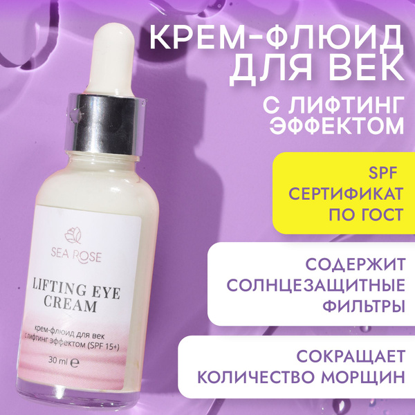 SEA ROSE Крем для век антивозрастной увлажняющий от морщин ...