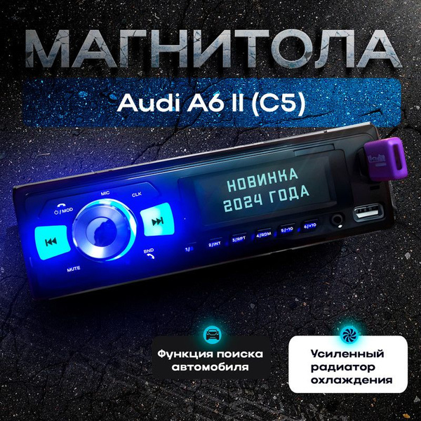 Магнитола для Audi A6 II C5 (Ауди А6 2 С5) / 1din с bluetooth ...