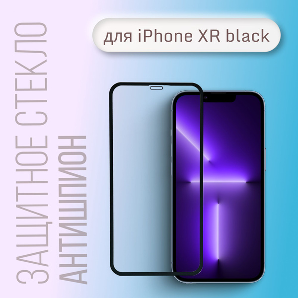 Стекло защитное RockMax для Apple iPhone Xr Black - купить с доставкой ...