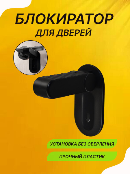 Блокиратор дверей дверной ручки от детей - купить с доставкой по ...