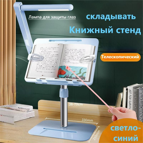 подставка для книги и учебников металлическая Со светодиодной ...