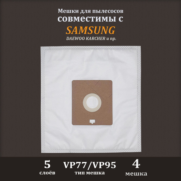 Мешки для пылесоса Samsung 4 мешка-пылесборника для пылесоса Самсунг ...