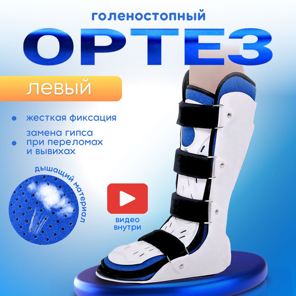Ортез на голеностопный сустав, M купить на OZON по низкой цене в ...
