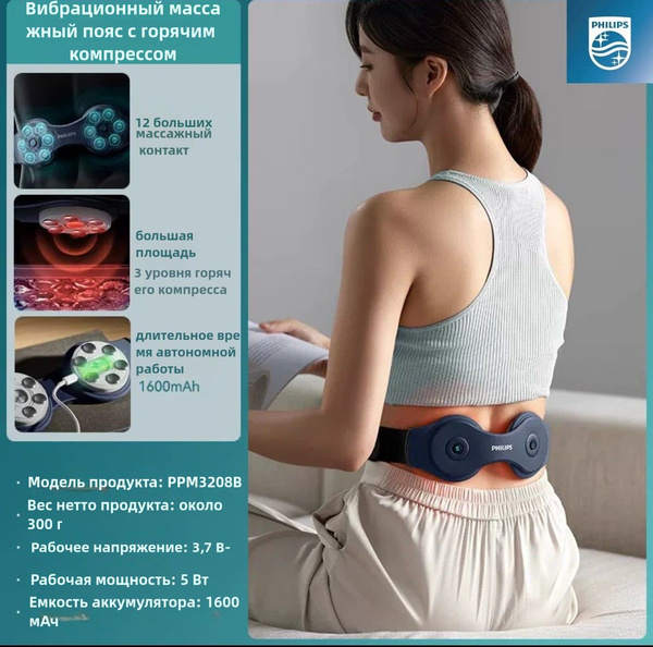 Philips PPM3208BМощный массажер для поясницы с двойной вибрацией и ...