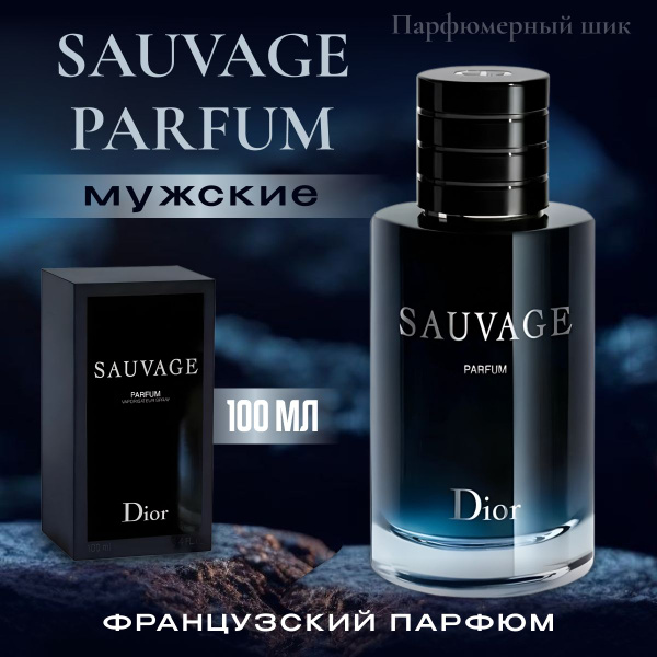 Духи мужские Sauvage Parfum купить на OZON по низкой цене (1637002669)