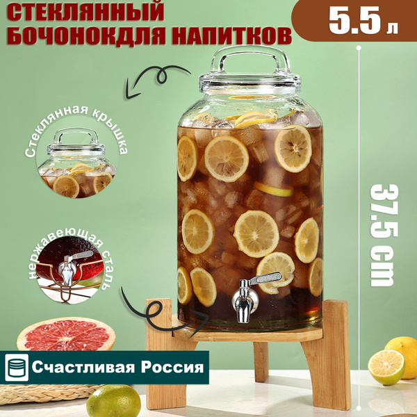 Диспенсер для напитков, 5500 л, Стекло, Нержавеющая сталь купить по ...