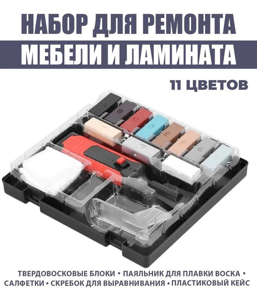 Набор инструментов для ремонта керамической плитки 11 воск - купить по ...