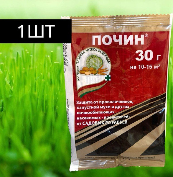 Почин Средство от муравьев проволочника капустной мухи ; - купить с ...