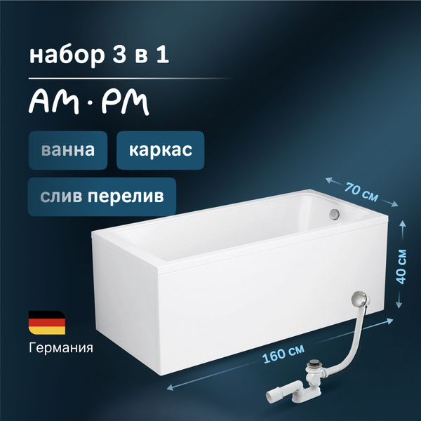 Характеристики Ванна акриловая 160x70 с каркасом AM.PM Gem комплект 3 в ...