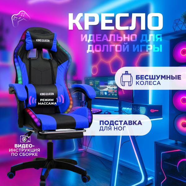 Кожаное игровое кресло с подсветкой синее, геймерское компьютерное ...