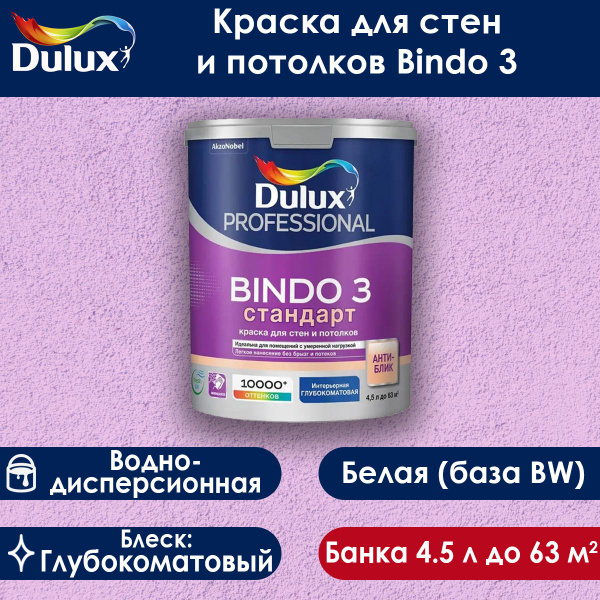 Интерьерная краска Dulux Bindo 3 для стен и потолков база BW белая 4.5 ...