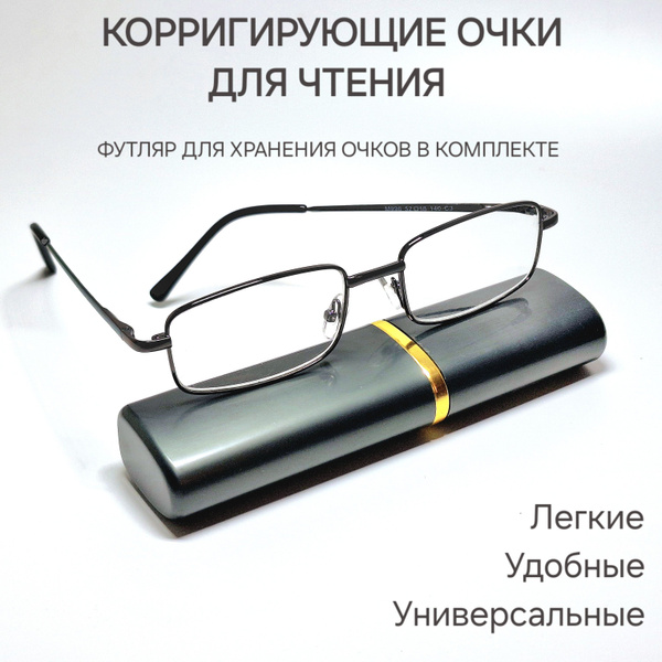 Готовые очки - ручка (широкие) для зрения с диоптриями корригирующие ...
