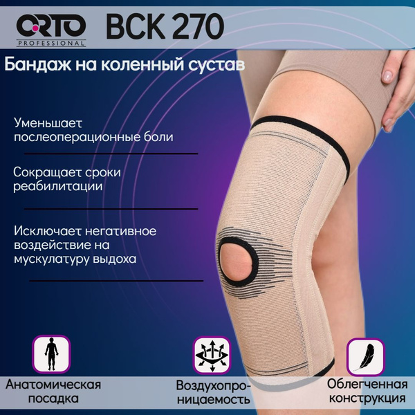 Бандаж (ортез) на коленный сустав, на колено спортивный, ортопедический ...