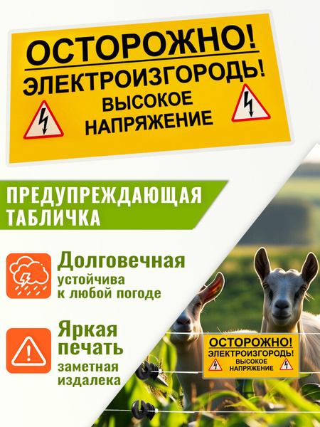 Предупреждающая табличка Высокое напряжение - купить с доставкой по ...