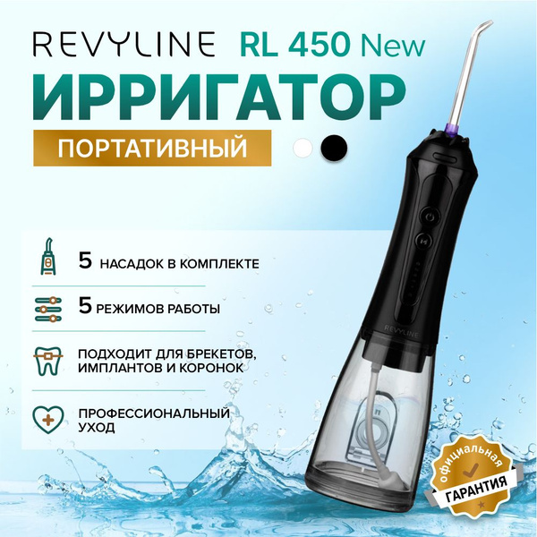 Ирригатор для полости рта Revyline RL 450 NEW, портативный, Black ...