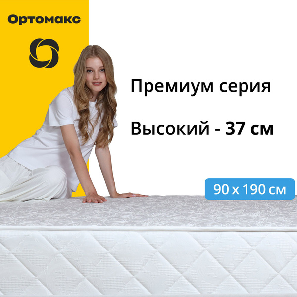 Матрас Ортомакс Premium Roll High, Беспружинный, 90 - купить по ...