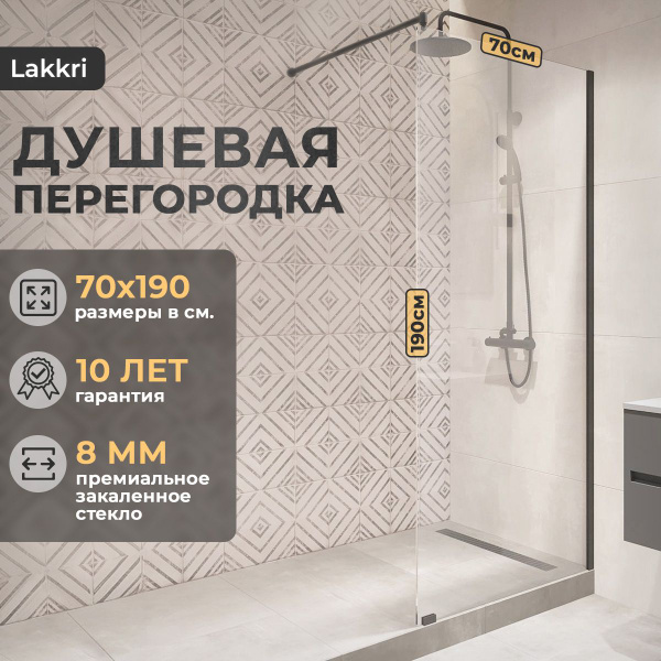 Душевая перегородка 70 см. Душевое ограждение Lakkri, прозрачное ...