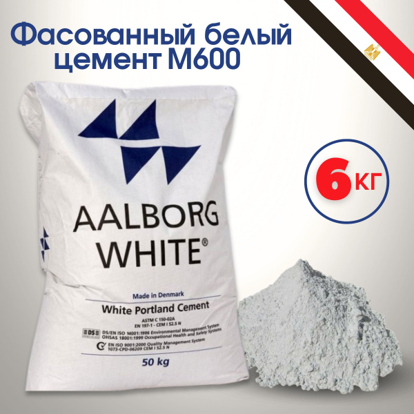Белый цемент М600 Египет Aalborg 6 кг купить по низкой цене с доставкой ...