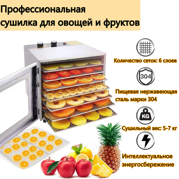Дегидратор Сушилки для овощей и фруктов-6hh-40fdc3976936 6, 400 Вт ...