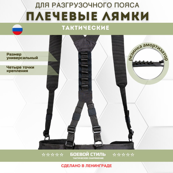 Плечевые лямки для разгрузочного пояса черные - купить с доставкой по ...