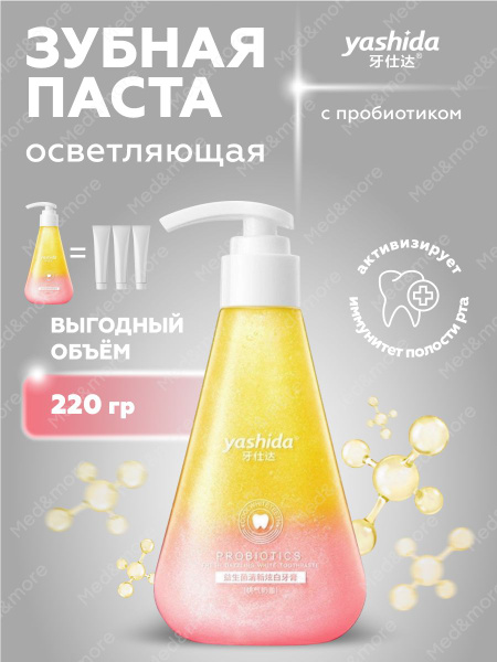 Осветляющая зубная паста Yashida с пробиотиком 220 гр. - купить с ...