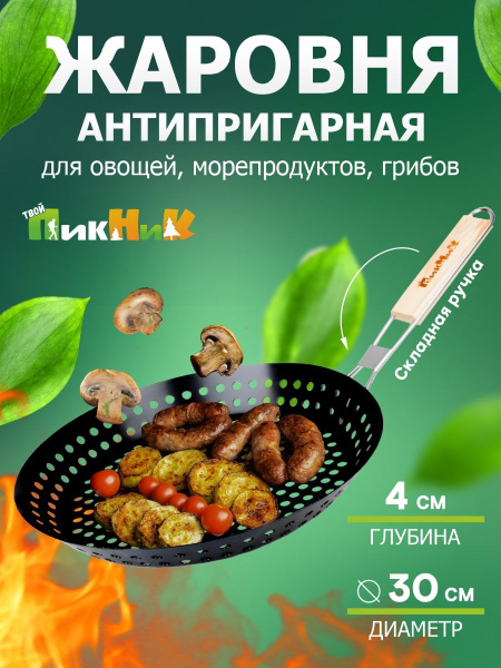 Жаровня для овощей, морепродуктов, грибов l-51,5 см d-30 см, глубина-4 ...