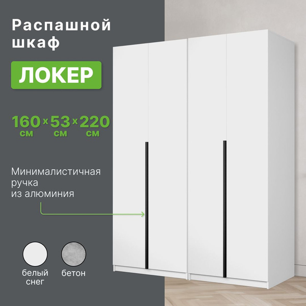 Шкаф распашной Империал Шкаф Локер, 80x53x220 см - купить по выгодной ...