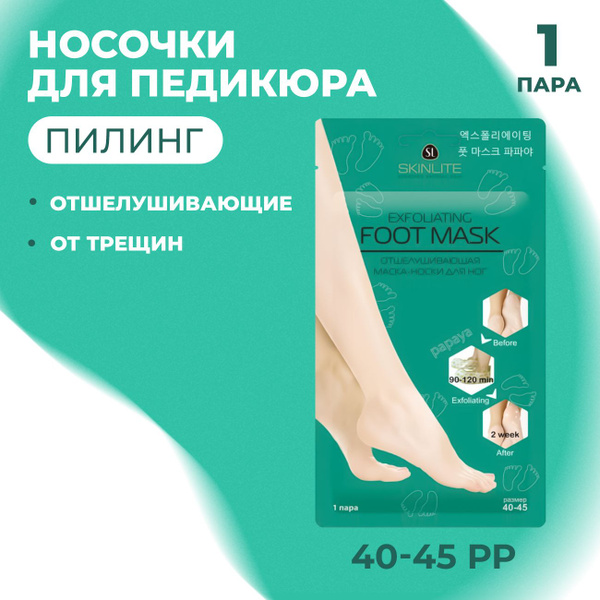 Носочки для педикюра пилинг отшелушивающие Foot Mask Exfoliating ...
