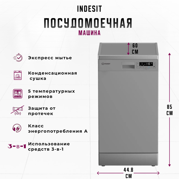 Отдельностоящая посудомоечная машина Indesit DFS 1C67 S/серебристый/ 45 ...