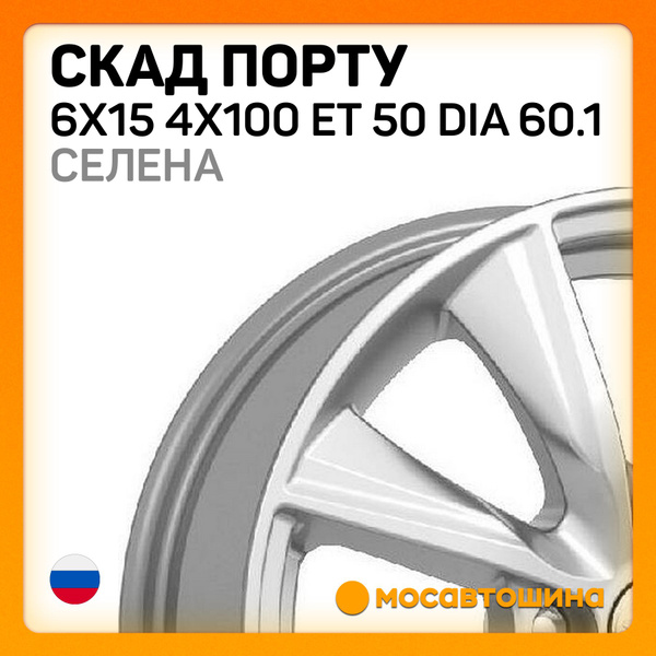 Колесный диск Скад 15x6" PCD4x100 ET50 D60.1 Литой - купить по выгодной ...