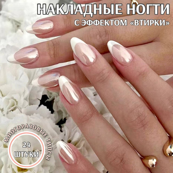 Накладные ногти длинные с клеем (24 типсы+ клеевые стики+пилочка ...