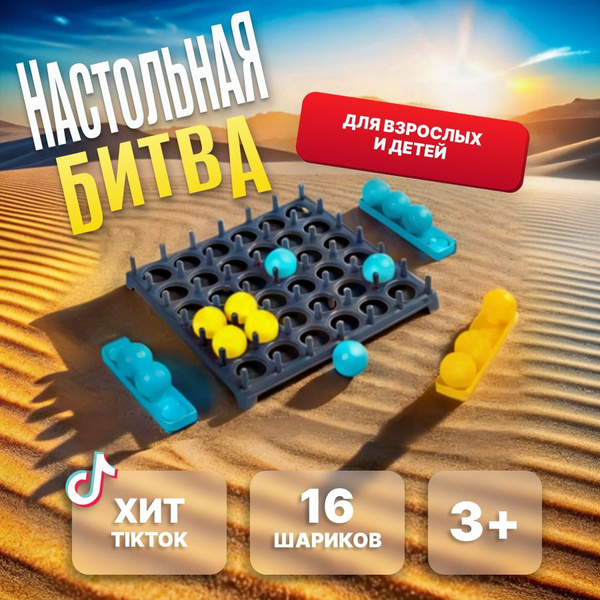 Настольные игры для детей и взрослых 5+ / Прыгающие шарики пинг понг ...