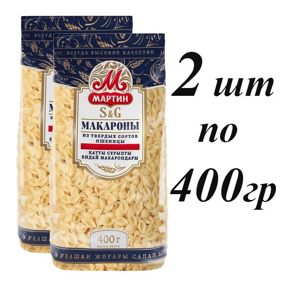 Макароны из твердых сортов пшеницы Мартин Ракушки, 400 г х 2 пачки ...