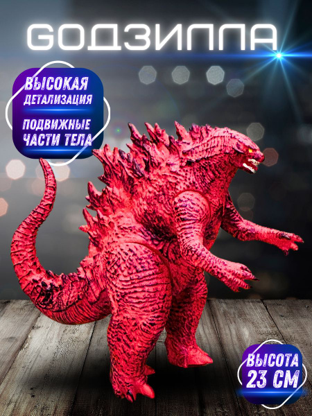 Игрушка Годзилла против Конга, Godzilla, Фигурка Годзилла, Фигурка ...