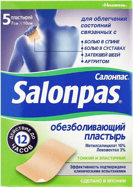 Salonpas / Салонпас Пластырь обезболивающий бежевый тканевый при ...