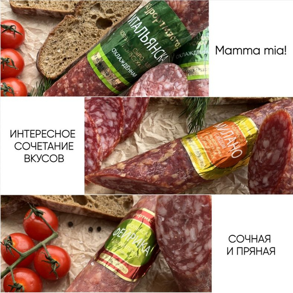 Ассорти колбас Итальянская, Милано с медом, Фейрика - купить с ...