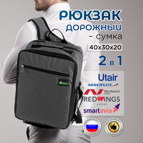 Рюкзак Сумка для ручной клади Смартавиа Дорожный 40х30х20 см - купить с ...