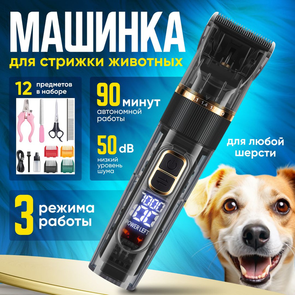Вопросы и ответы о Машинка для стрижки животных собак и кошек ...