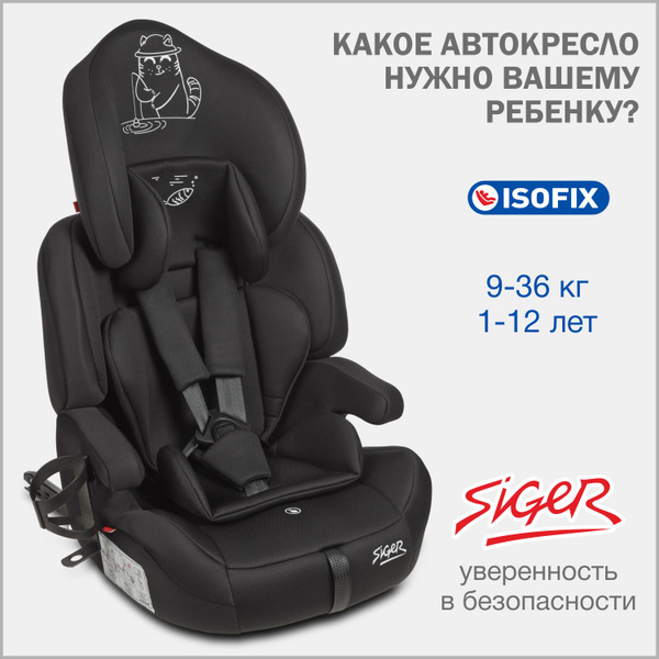 Автокресло детское Siger Стар ISOFIX LUX от 9 до 36 кг, с ...