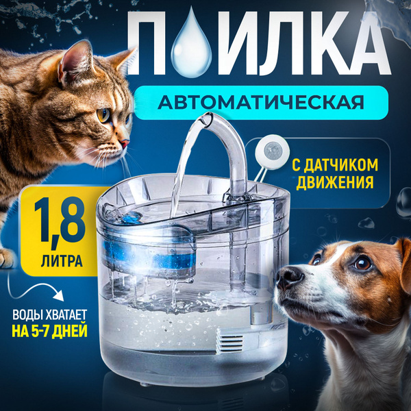 Поилка для животных купить на OZON по низкой цене (1836186043)