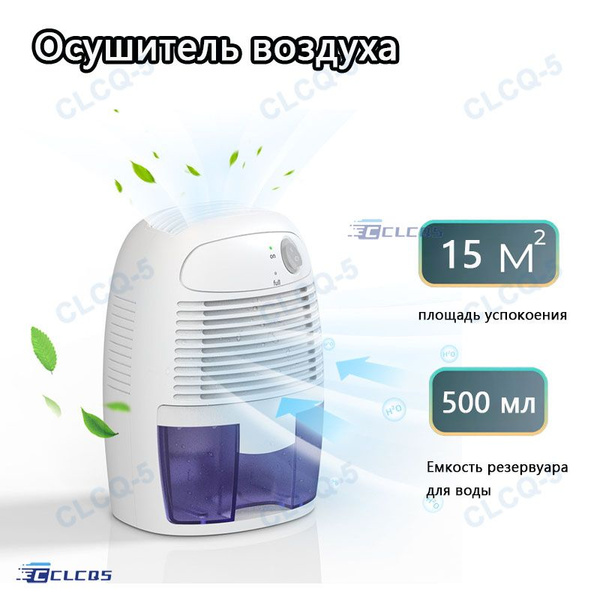 Осушитель воздуха , бытовой поглотитель влаги от плесени и грибка ...