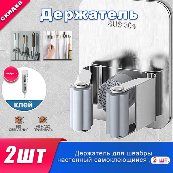 Держатель для швабры WTL1085 - купить по выгодным ценам в интернет ...