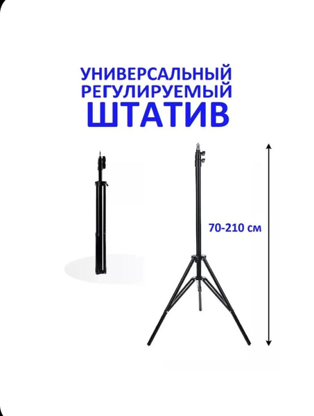 Штатив универсальный металлический с держателем для телефона, лампы и ...