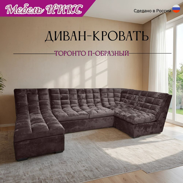Модульный диван Диван-кровать_0010-1, механизм Пума, 340х195х92 см ...