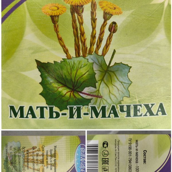 Мать и мачеха травяной чай - купить с доставкой по выгодным ценам в ...