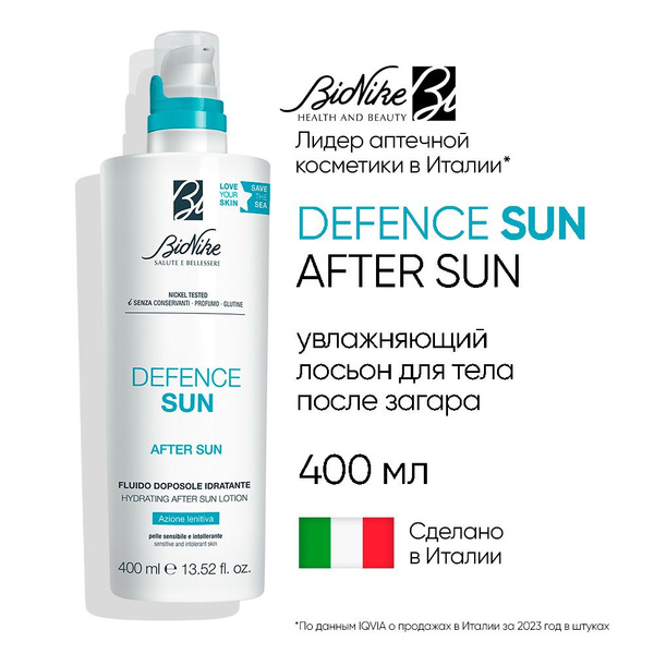 Увлажняющий лосьон для тела после загара BioNike DEFENCE SUN, 400 мл ...
